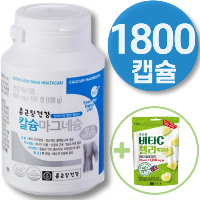 고함량 칼슘 마그네슘 칼마 디 아연 비타민d 관절 치아 뼈 튼튼 골절 어린이 아이 건강 연골 로가는 에 좋은 청소년 남성 여자 칼슘 마그네슘 아연 비타민d 잘붙는 알 약 영양 제, 1개, 1800정