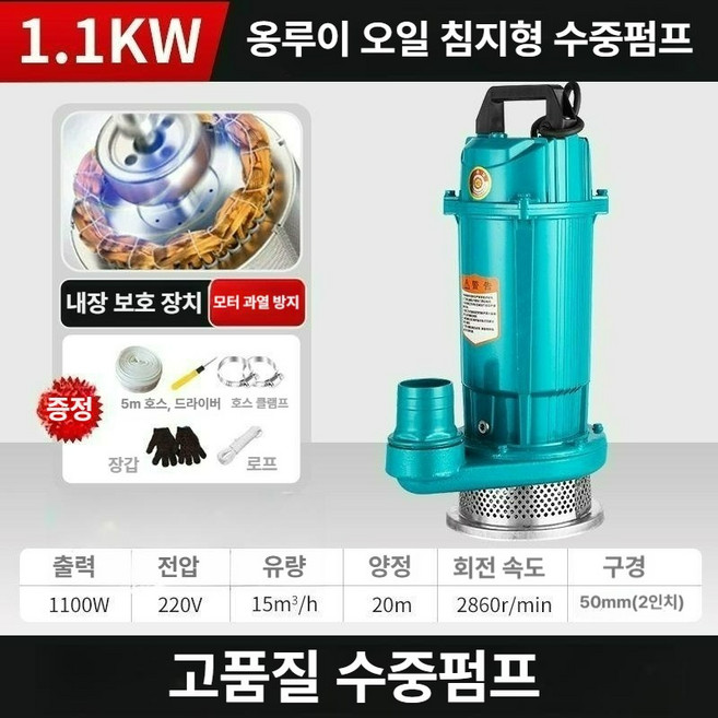 옹루이 수중펌프 워터펌프 가정용 220V 1마력, 1.1KW, 2인치