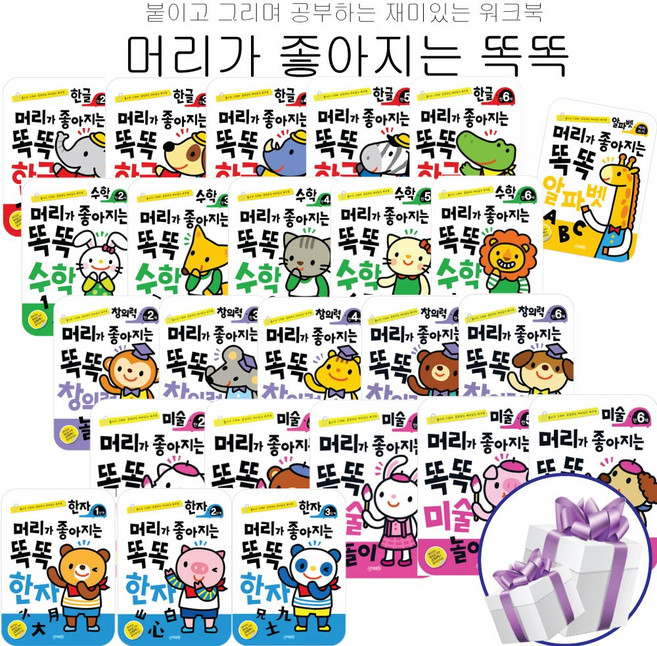 머리가 좋아지는 똑똑 한글 수학 창의력 미술 한자 알파벳 공부 2세 3세 4세 5세 6세 유아 학습 워크북-사은품 증정, 똑똑수학 만3세