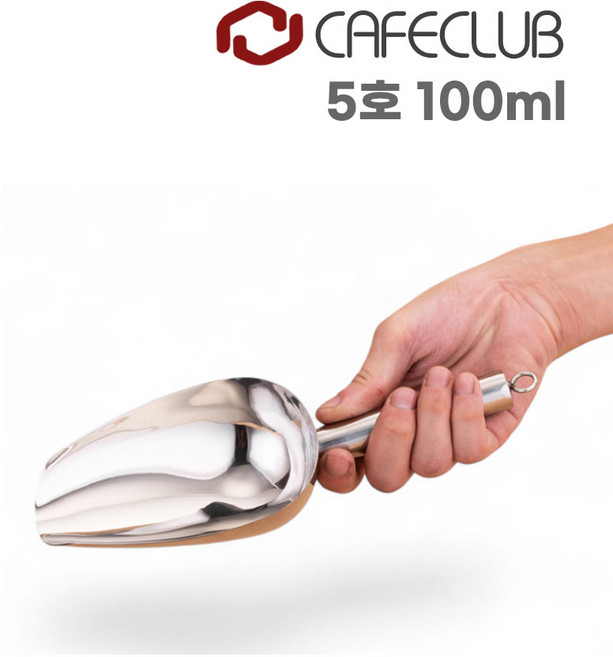 카페클럽 스텐 304 스테인리스 얼음 스쿱 고리형 손잡이, 1개, 5호 [리뷰약속선할인]