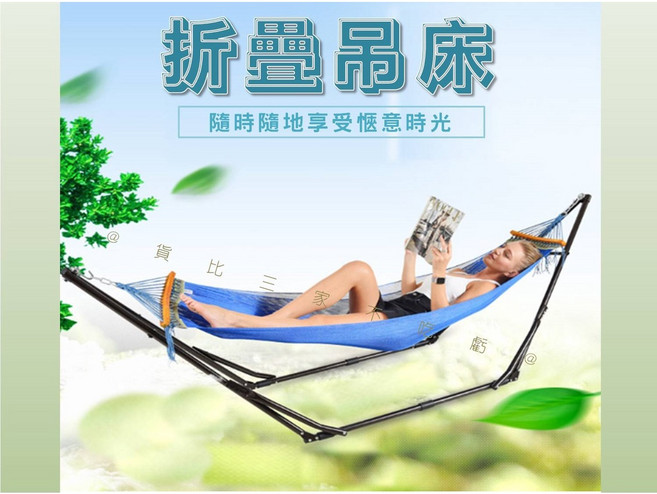 折疊吊床含支架, 詳見包裝