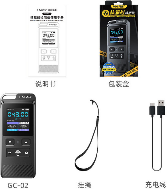 F-NIRS GC-02 核輻射檢測儀, 1個, GC-02 核輻射檢測儀 收納包, N/A