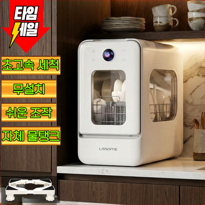 디쇼 슬림 식기세척기 가정용 간편설치 소형 틈새 살균 건조 일체형, 화이트, 상하수 버전