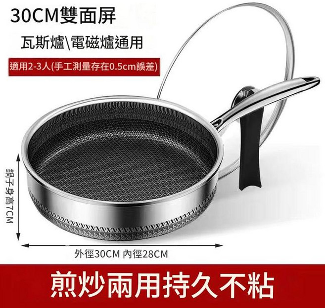 316不鏽鋼不粘鍋 煎炒兩用, 雙面屏30cm 可立鍋蓋, 1個, 30cm