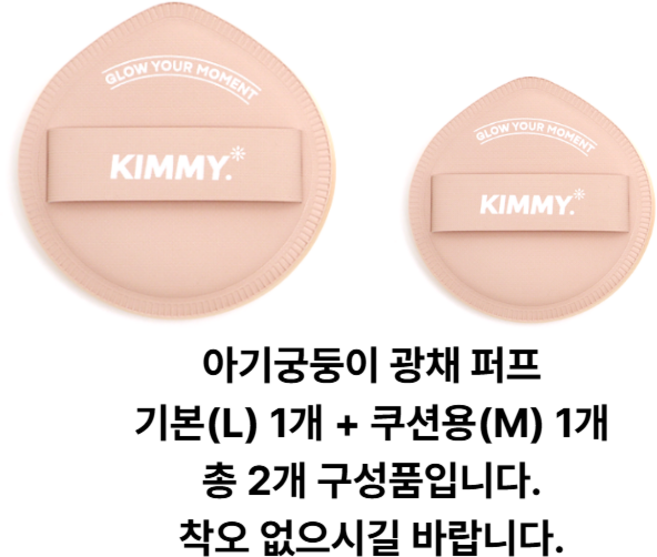 아기궁둥이 광채 퍼프 기본(L) 1개 + 쿠션용(M) 1개, 2개, .