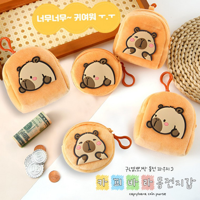 [별별창고] 카피바라 동전 지갑 미니 파우치 일본 코인 엔화 키링 케이스 보관함