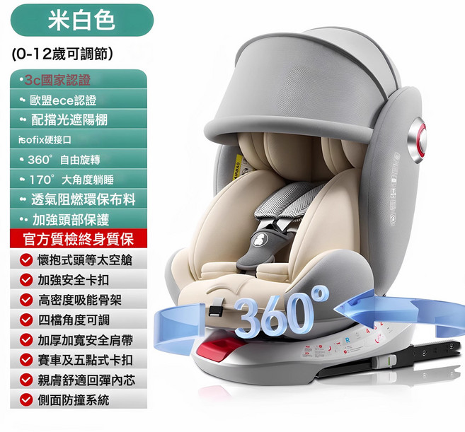 Animame 兒童汽車安全座椅 0-12歲適用 360度旋轉 ISOFIX硬接口, 1個, 米白-硬接口款+遮陽蓬【360°旋轉+大空間+6大保護系統+