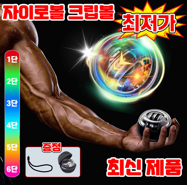 [프리미엄] 자이로볼 크립볼 전완근 악력 손목 운동기구 6세대 손 악력기 전완근 볼 완력기 스트레칭 파워볼 무소음 포장증정, 1개, 블루