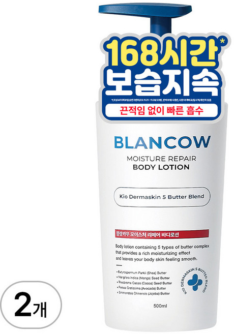 블랑카우 보습지속 모이스처 리페어 바디로션, 2개, 500ml