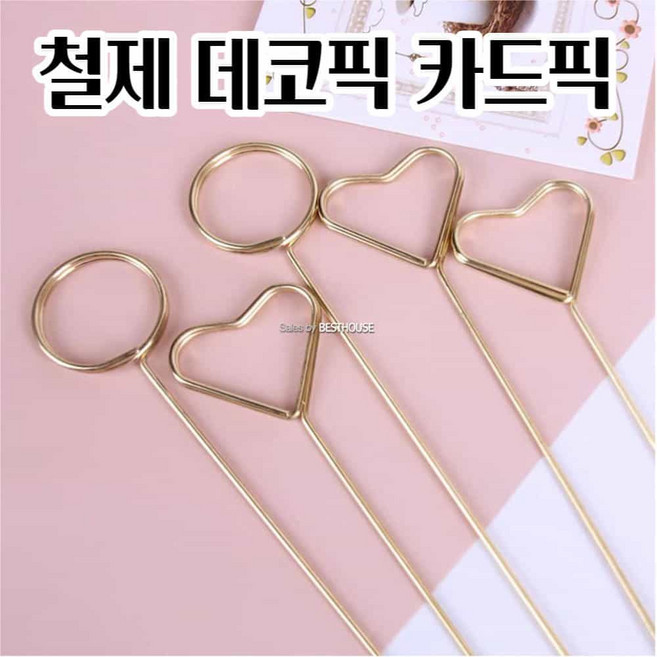 꽃다발용 카드픽 축하카드 명함 꽂이 화분데코픽 겸용 메모꽂이 꽃이름표 명함홀더 사진꽂이, (소)하트 20개1셋트