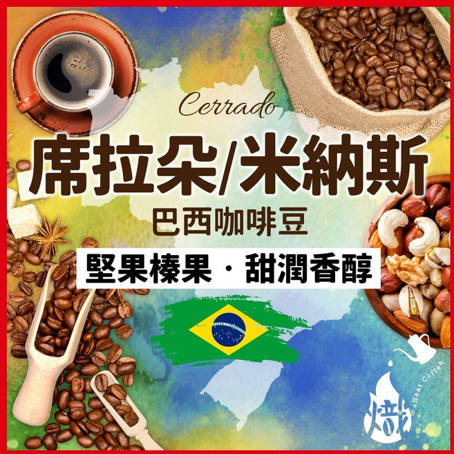 熾咖啡 巴西咖啡豆, 454g, 4個, 全豆咖啡（未研磨）