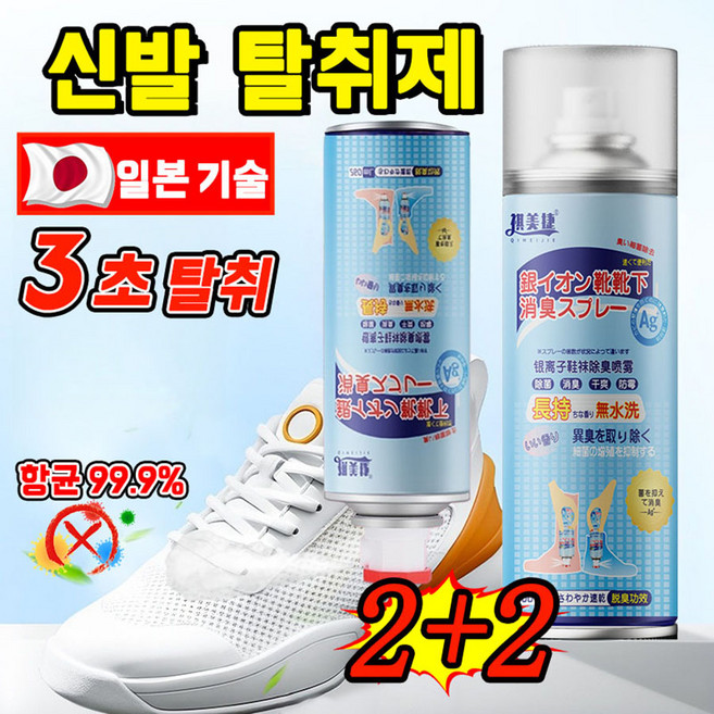 [빠른 배송] 신발 냄새제거 스프레이 신발탈취제 운동화탈취제 신발냄새제거 신발장 발냄새 스프레이 구두 현관 살균 세균 소독 실내 고체 방향제 탈취제 선물 랜덤 증정, 4개, 260ml