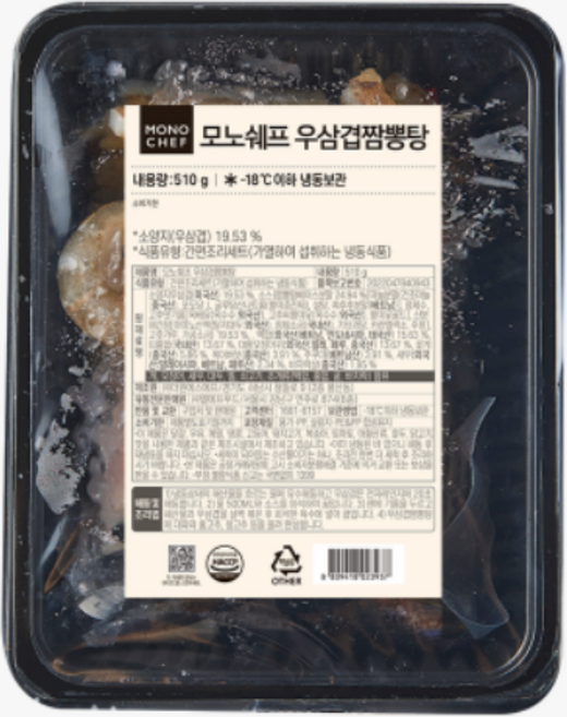 우삼겹짬뽕탕 모노쉐프 면세 510g 우삼겹 짬뽕 밀키트 국물요리 얼큰한 칼칼한 혼술 안주, 1