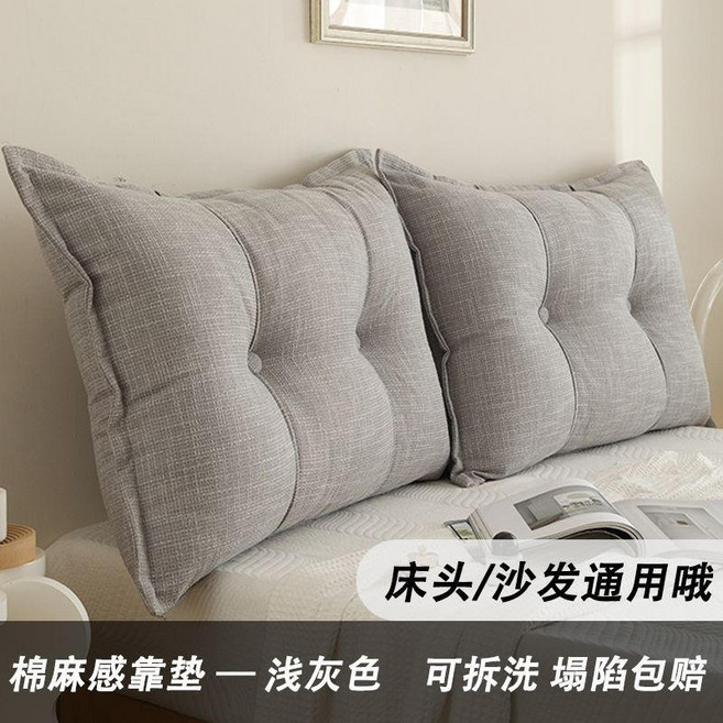 可拆洗床頭靠墊 沙發靠枕 棉麻感, 森嶼淺灰色/棉麻感靠墊,120長60高18厚cm/2只組合