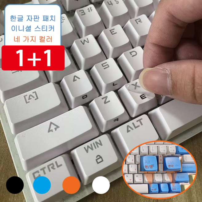 1+1 한글 키보드 스티커 2p세트, 블랙, 001, 독자규격 스위치