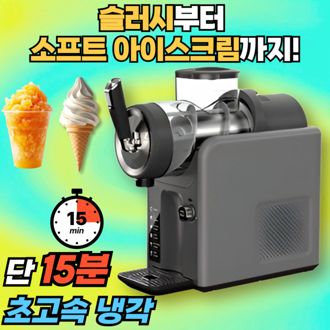 FRIZO 15분 제빙 슬러시기계 가정용 슬러쉬 메이커 소프트 아이스크림 제조기 스무디 빙수 음료 냉각기, 딥그레이