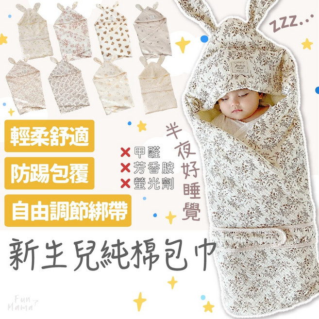 新生兒包巾 安撫巾 嬰兒包巾 寶寶包巾 防驚跳包巾