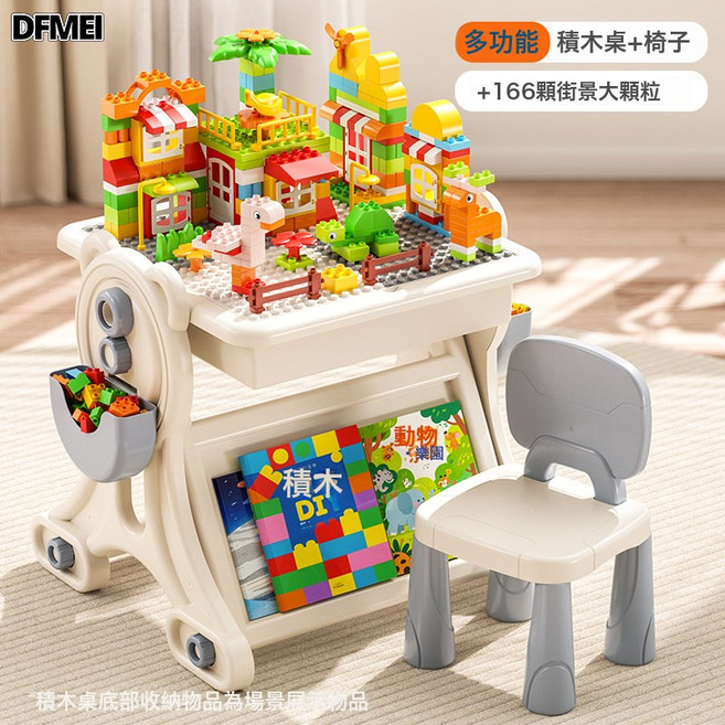 DFMEI 兒童幼兒園卡通積木椅兼容積木桌小凳子拼插裝玩具學習桌椅子, 1個, 18018-2(正方桌)+166pcs+1桌+1椅子+2收納:如圖