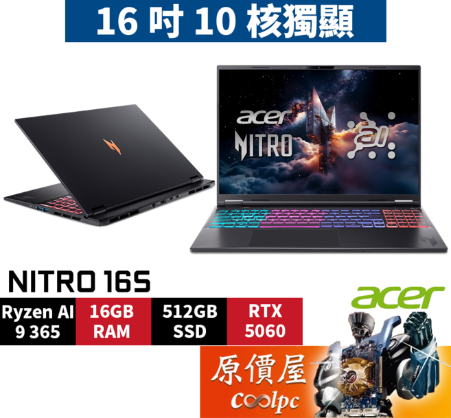 Acer宏碁 Nitro AN16S-61-R9JT (黑) R9/5060/16吋 電競筆電/原價屋, 黑, Nitro 16S AI AN16S-61-R9JT, 512GB, 16GB, Windows 11 家用版