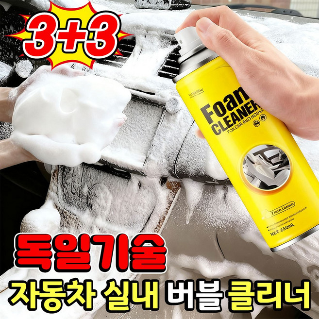 [초강력~!] 1/1+1 차량 실내 세정제 자동차 실내 청소 크리너 버블 클리너 가죽시트 천장 인테리어 얼룩제거 실내 세차 다기능 폼클리너, 6개, 650ml