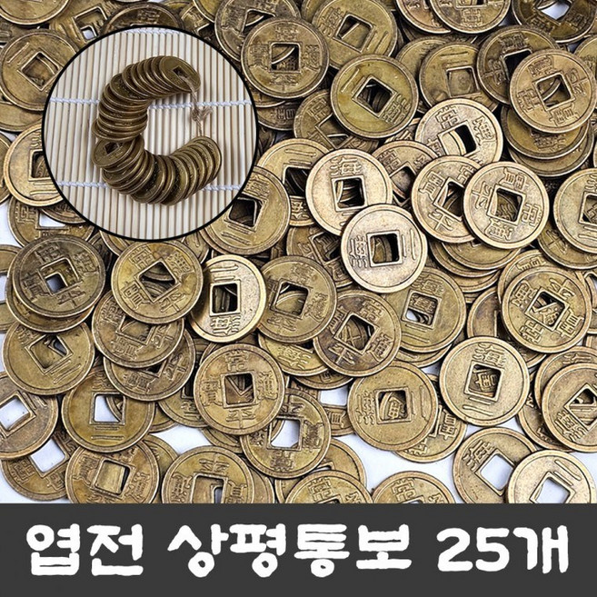 용품 엽전 장식 소품 전통 돌잔치 행운 돌잡이 상평통보 대용량 묶음 풍수 재물운, 상세페이지 참조