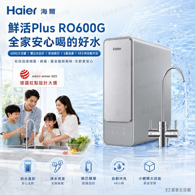 Haier 海爾 鮮活 Plus RO600G 生飲淨水器 HR-WF-RO600, 聊聊留下聯繫方式協助安裝
