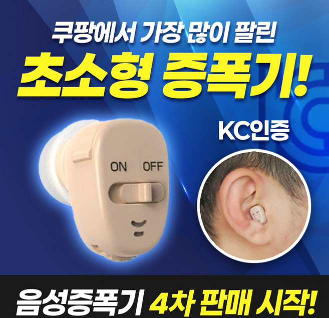 청각학 교수가 인정한 음성증폭기 난청노인용 음성증폭기, 1개