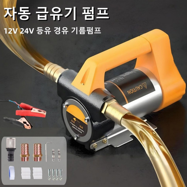 Mochae 전동 오일펌프 휴대용 자동 급유기 펌프 12V 24V 등유 경유 기름펌프 주유펌프 손잡이형 주유기, 실버-12v-790w
