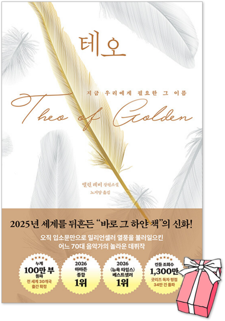 3위 - (오늘 출발) 테오 : 2025년 세계를 뒤흔든 바로 그 하얀책의 신화 + 사은품 제공, 오팬하우스, 앨런 