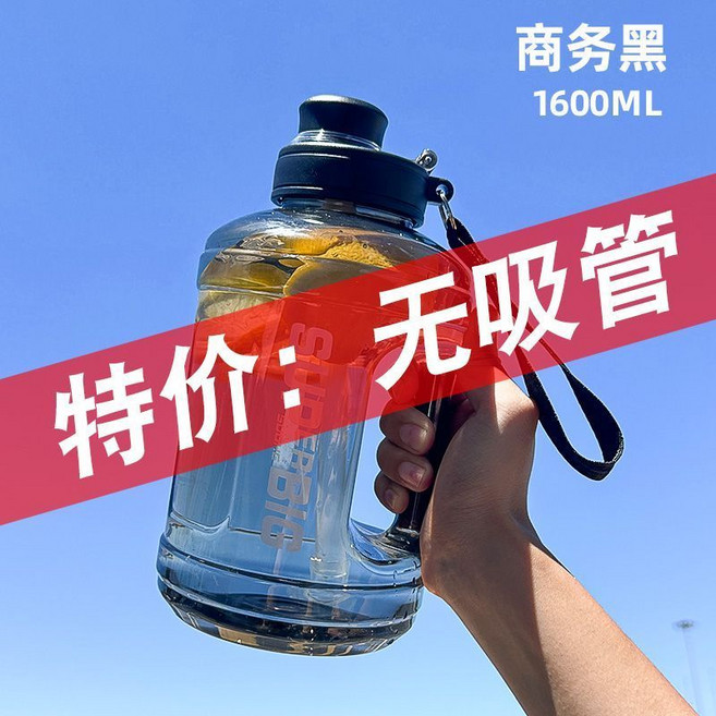 大容量運動健身水杯 1600ml, 1個, 普通食品級PC材質耐高溫70度,2608毫陞商務黑送吸管提繩5斤多, 商務黑, 2608毫陞