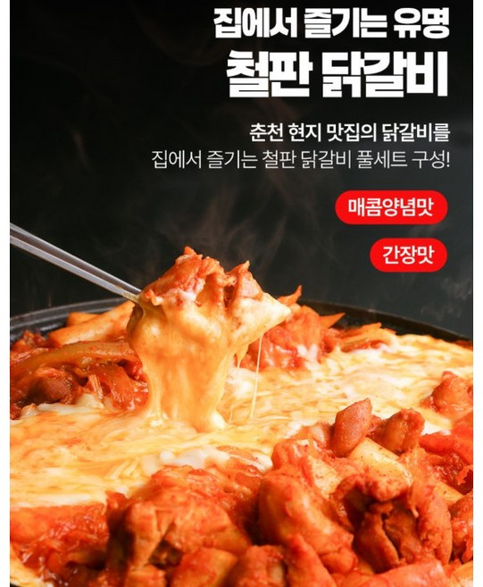 춘천낙원닭갈비100%국내산 닭다리살 밀키트세트 철판닭갈비-간장맛 [원산지:국산(강원도 춘천시)], 1개, 900g