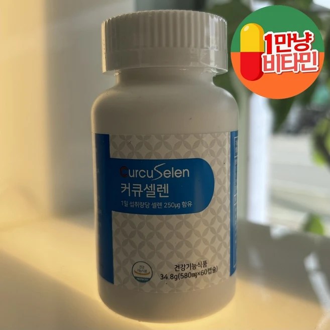 커큐셀렌 60캡슐 세포를 지키는 강력한 방패! 항산화 미네랄 셀렌을 챙기세요, 1개 - 쿠팡