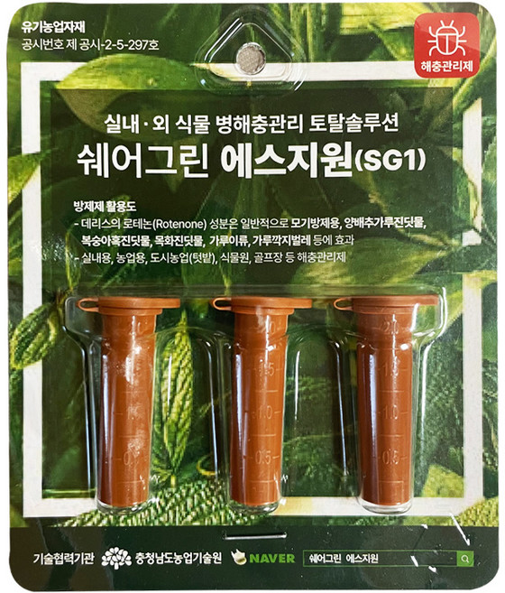 에스지원 SG1 앰플 친환경 식물 관리제, 1개