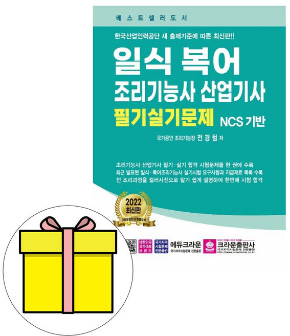 크라운 일식복어 조리기능사 산업기사 필기실기 시험