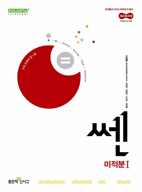 9위 - 쎈 고등 미적분 1 (2026년)(22개정), 라이트쎈 고등 미적분 1 (2026년용)(22개정 교육, 수학