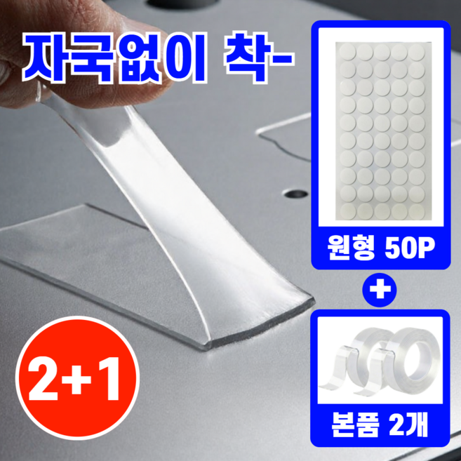 레니움 흔적제로 초강력 양면테이프 방수, 2개, 기본