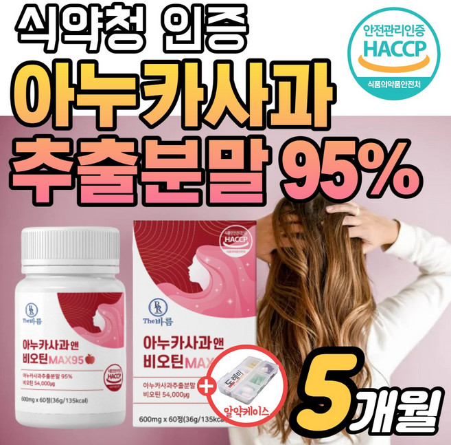 아누카 사과 추출 분말 이누카 야누카 가루 식약청 인증 식약처 인정 고함량 95% 함유 프리미엄 비오틴 간편한 정 타입 맥주효모 아느카 폴란드 아노카 아누가 남성용 여성 출산 선물, 5개, 60정