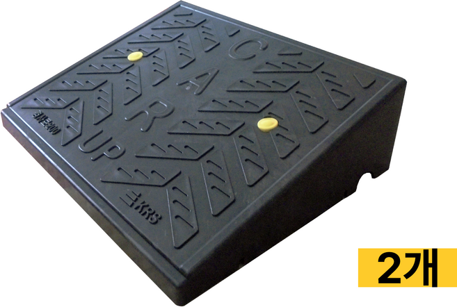 높이 20cm 차량진입판 카업 200 자동차 경사로 발판 경사판, 2개