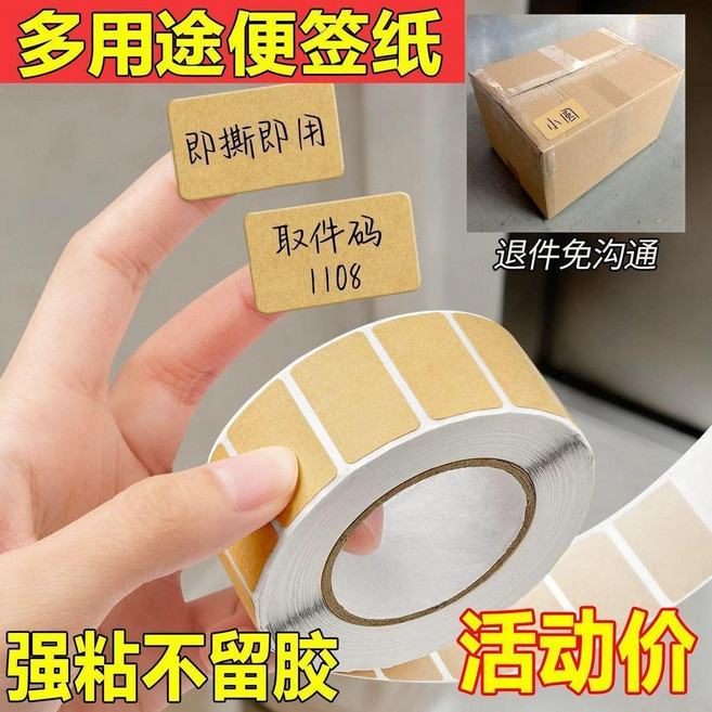 防水標籤 不乾膠貼紙 加厚牛皮紙 標籤貼紙 品質優選, 1個, 標籤貼紙 品質優選-多用途：強粘不留膠,旗艦品質：加厚紙張 30貼 10mm*2