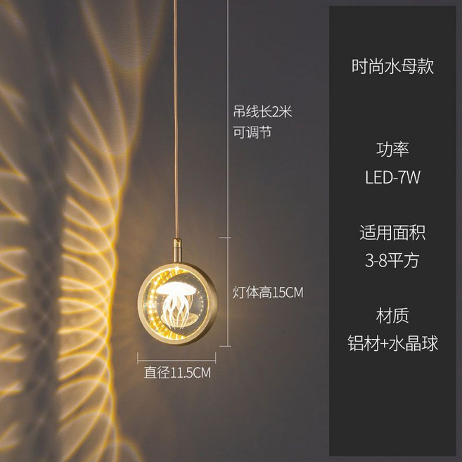 北欧现代水晶球小吊灯 卧室床头灯 餐厅吧台灯 LED-7W, 水母1頭-暖光