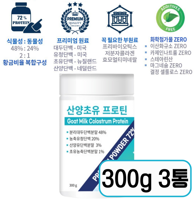 산양유 단백질 초유단백질 파우더, 300g, 3개
