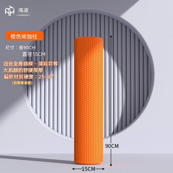 高密度EVA肌肉放鬆滾軸，健身運動恢復必備, 橙色(單色), 1個