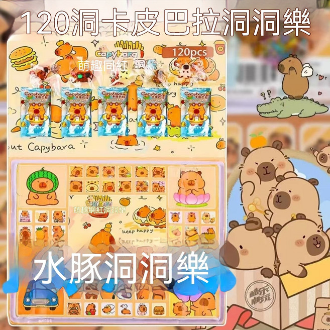 卡皮巴拉掛件洞洞樂 120抽 鑰匙扣 兒童獎勵盲盒, 1套, 2026新款/水豚-120洞卡皮巴拉25張卡片+5大公仔, 3.5cm
