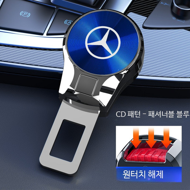안전벨트 클립 고정 장치 차량용 나일론 커넥터 다목적 잠금 안전 방지용품 캠핑 낚시 작업용, 벤츠 전용 풍성한 블루 CD무늬, 1개