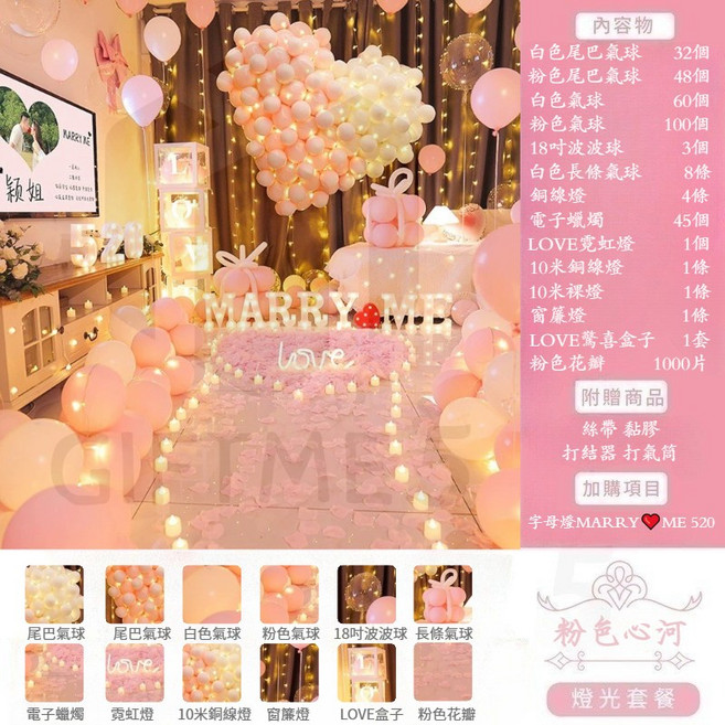 GIFTME5 求婚氣球套組 浪漫場景佈置裝飾, 粉色心河, 粉色, 1個