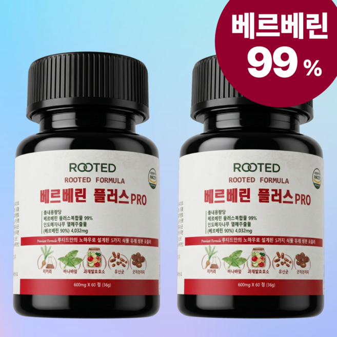 루티드포뮬라 베르베린 100% 정품 식약청인증 시설 제조, 2개, 60정