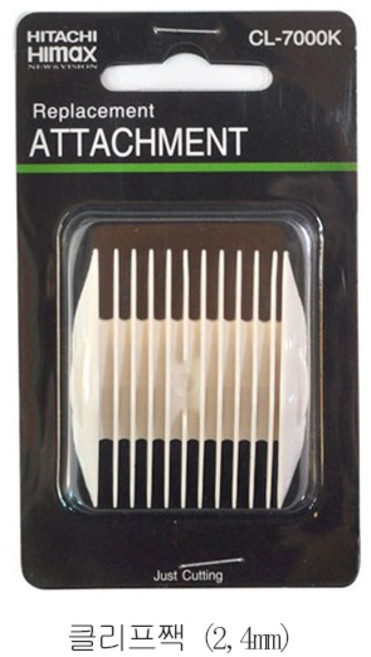 하이막스 HIMAX 바리깡 CL-7000K 클리프짹, 2-4mm