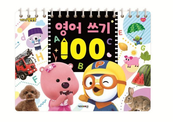 뽀로로 영어 쓰기100, 편집부 저, 키즈아이콘