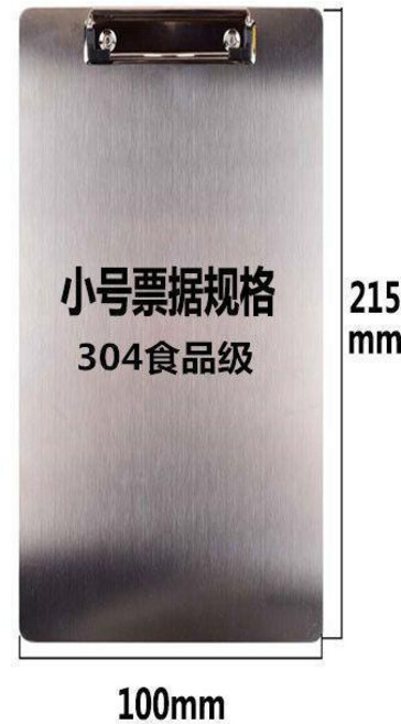 金屬不鏽鋼夾板 A4/A5 寫字板夾 票據墊板 辦公文具, 1個, 平夾 票據 食品級304不鏽鋼, N/A, 平夾 票據