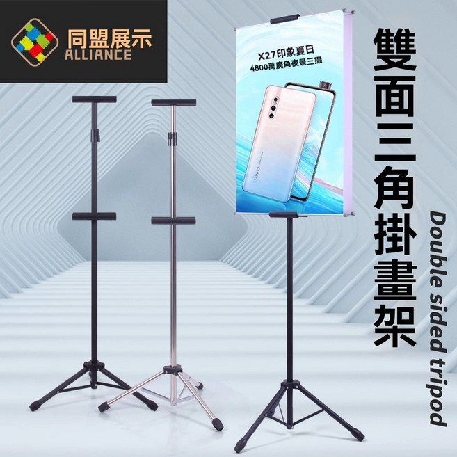 三角雙面掛畫架 易拉展架 海報展示架, 1個, 三角雙面掛畫架 裸架 不含海報